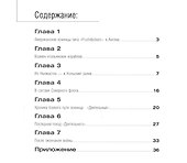 Эскадренный миноносец "Деятельный" - 1