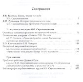 Жизнь и труды историка Б.И. Сыромятникова - 1