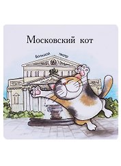 Магнит Московские коты Большой Театр (КМ3)
