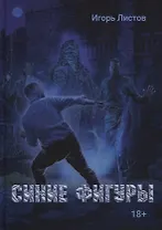 Синие фигуры