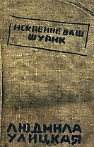 Искренне ваш Шурик