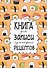 Книга для записи кул.рецептов А5 160л "Суши" - 0