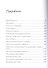 Сервис класса люкс. Розовая книга менеджера - 1