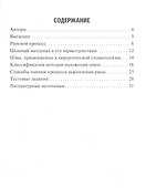 Швы в хирургической стоматологии. Учебное пособие - 1
