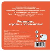 Загляни в окошко! Животные на ферме - 1