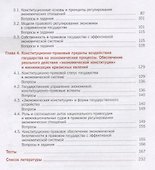 Конституционное право (для экономических и юридических направлений). Учебное пособие - 2