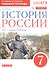 История России XVI - конец XVII века. 7 класс. Рабочая тетрадь (к учебнику И.Л. Андреева, И.Н. Федорова, И.В. Амосовой) - 2