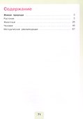Мир природы и человека. 3 класс. Учебник. В двух частях. Часть 2. 9-е издание, обновленное (для обучающихся с интеллектуальными нарушениями) - 1