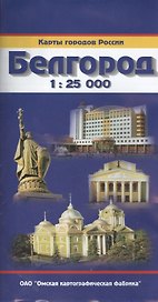 Карта Белгород (1:25000)