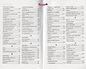 100 лучших кулинарных советов - 2