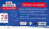 Все правила по геометрии. 7-8 классы - 1