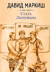 Стать Лютовым