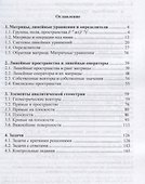 Высшая математика. Основы линейной алгебры. Теория и задачи. Учебник - 1