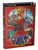 Настольная ролевая игра "Фэншуй 2. Ролевая игра о блокбастерах" - 0