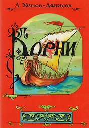 Корни.