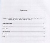Гражданское право. Часть II. Рабочая тетрадь. Тетрадь № 3: Обязательства по передаче имущества в собственность: купля-продажа, мена, дарение, рента. Учебно-методическое пособие - 1