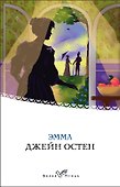 Эмма - 0