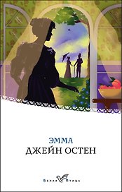 Эмма