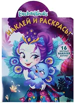 Наклей и раскрась № НР 17141 ("Enchantimals")