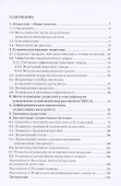 Диагностика депрессии (учебный атлас). Учебное пособие - 1