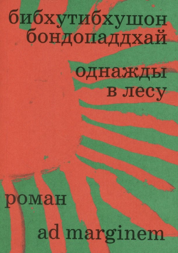 

Однажды в лесу