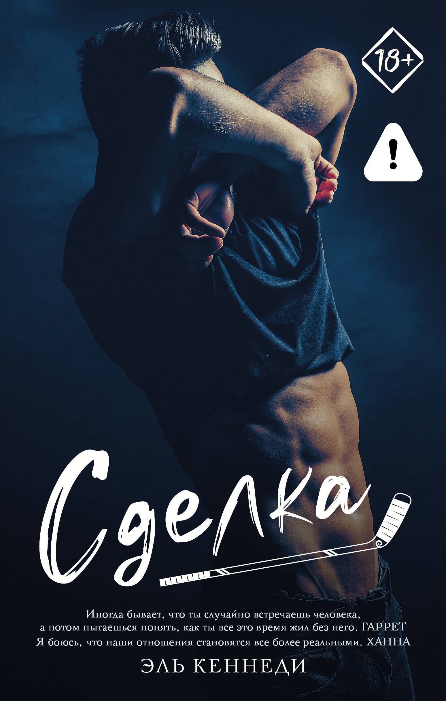 Обложка книги «Сделка»