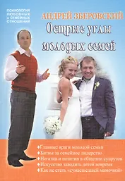 Острые углы молодых семей