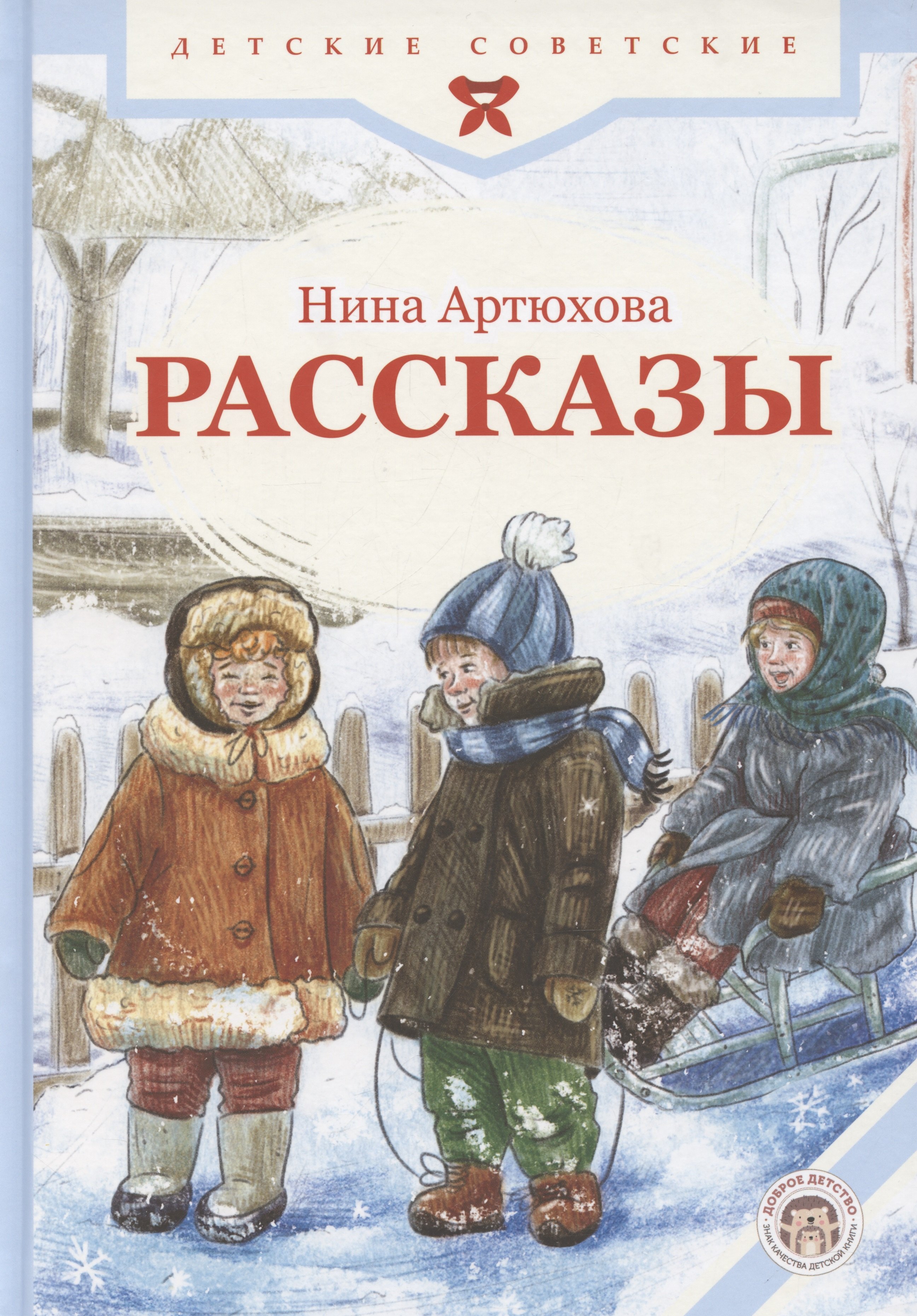 

Рассказы