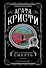 Неслучайная смерть (комплект из 5 книг) - 0