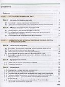 География 10 класс. Углубленный уровень. Учебник - 1