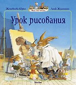 Урок рисования - 0