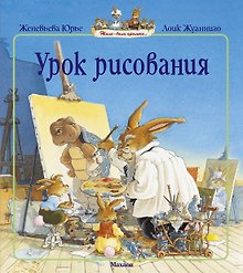Урок рисования