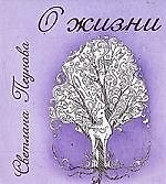 О жизни