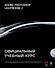 Adobe Photoshop Lightroom 2: официальный учебный курс / (+CD) - 0