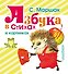 Азбука в стихах и картинках. (Азбука, загадки, стихи) - 0