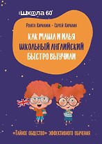 Тайное общество эффективного обучения