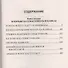 На трудных дорогах войны. В борьбе за Севастополь и Кавказ - 1