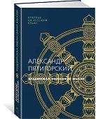 Буддийская философия мысли - 1