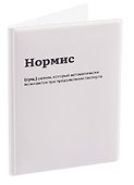 Обложка на паспорт «Нормис», Bookvalno - 1