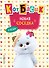 Кот Басик. Новая соседка. 2 сезон (Новое оформление) - 0
