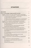 Социальная работа: Учебник для бакалавров - 1