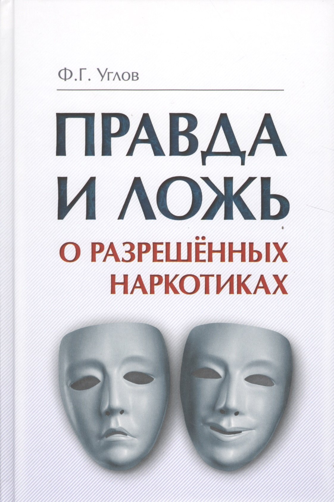 

Правда и ложь о разрешённых наркотиках