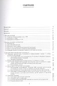 Церкариозы в урбанизированных экосистемах - 1