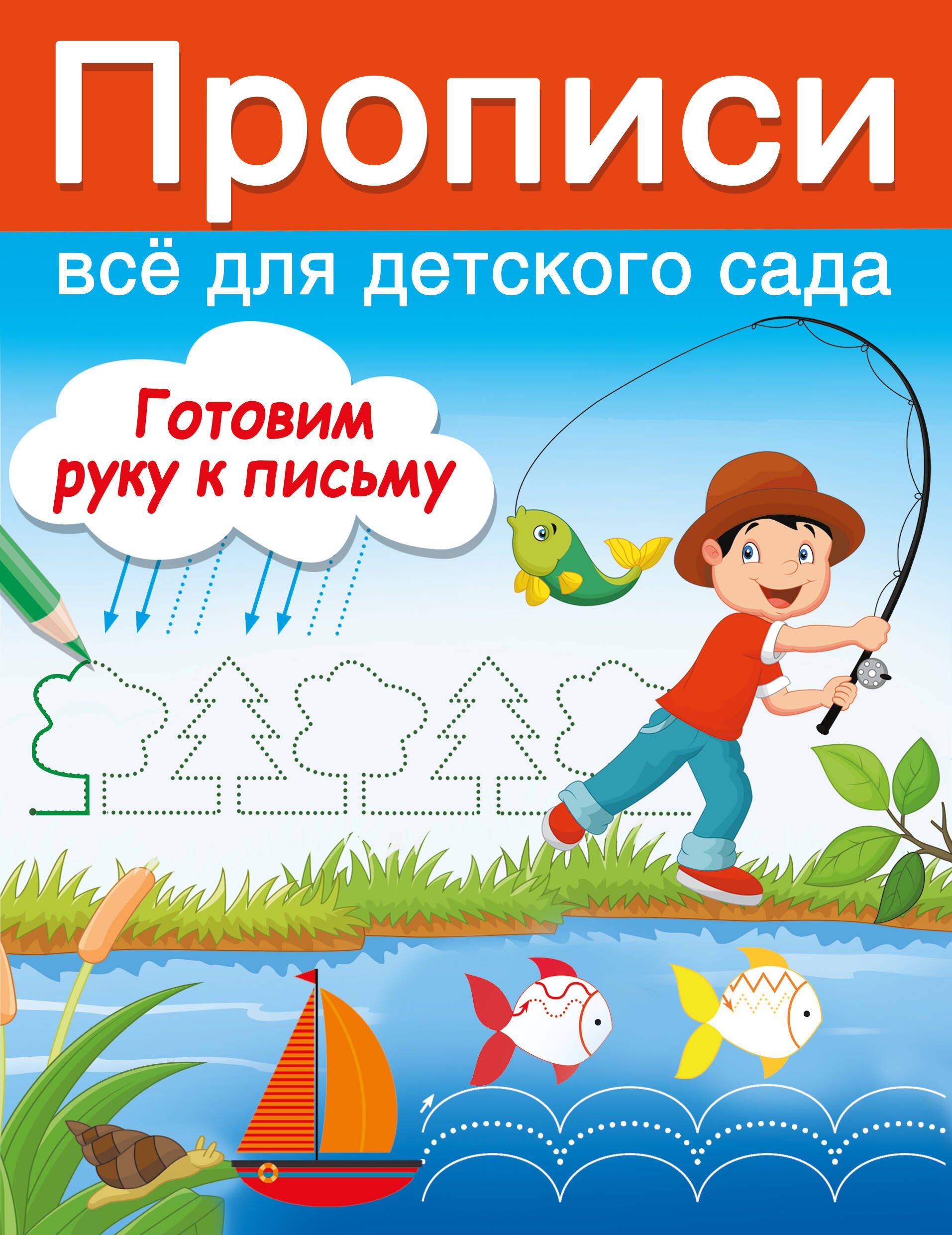 

Готовим руку к письму