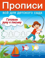 Готовим руку к письму