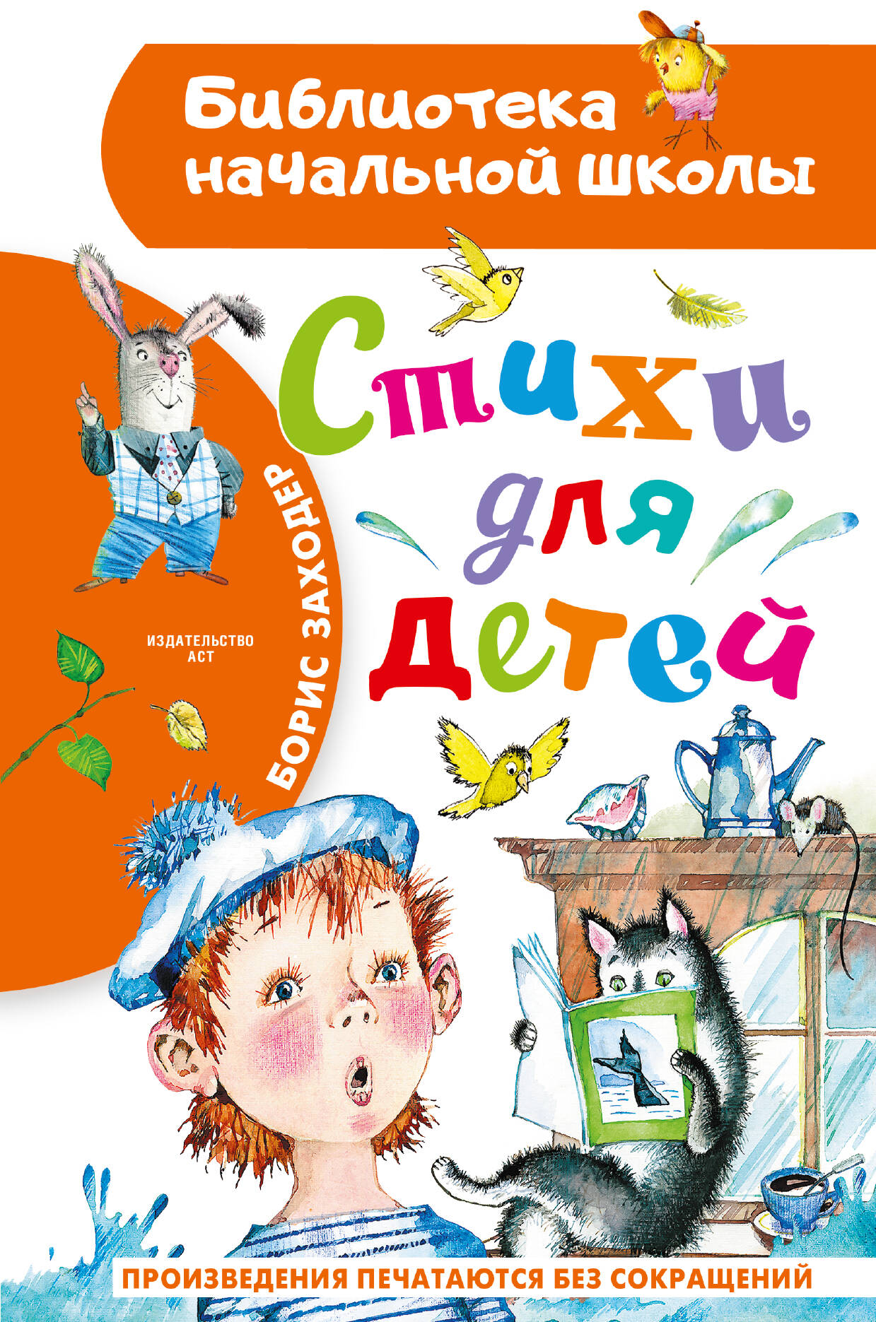 Обложка книги «Стихи для детей»