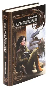 Магия спецназначения