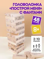Настольная игра Головоломка Построй меня с фантами