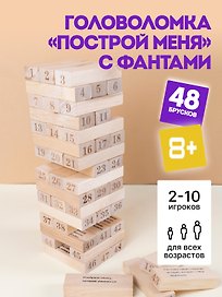 Настольная игра «Построй меня с фантами»