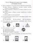 Тесты. Окружающий мир. 3 класс.Города и страны. Проверь себя. Прописи - 1